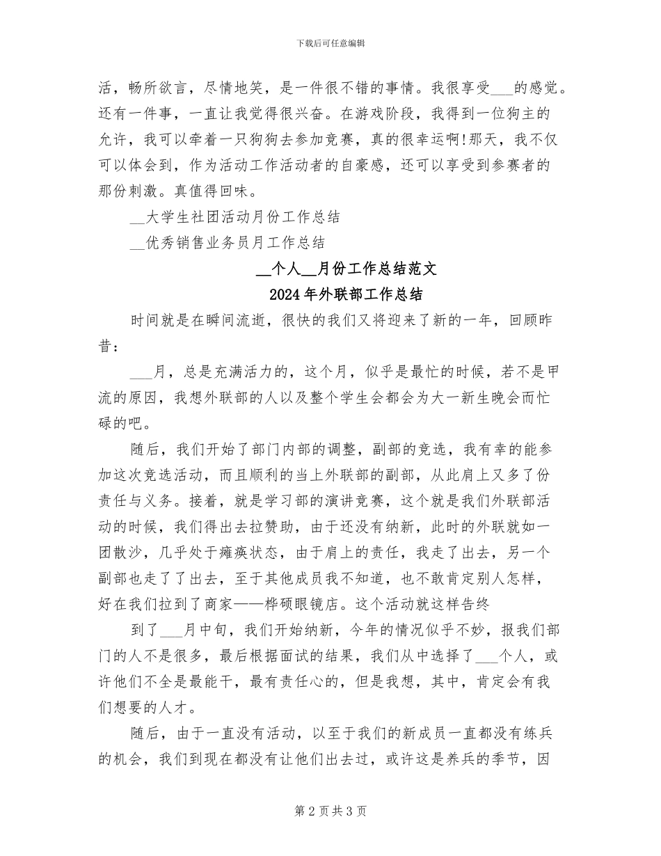 2024年外联部展览会月工作总结_第2页