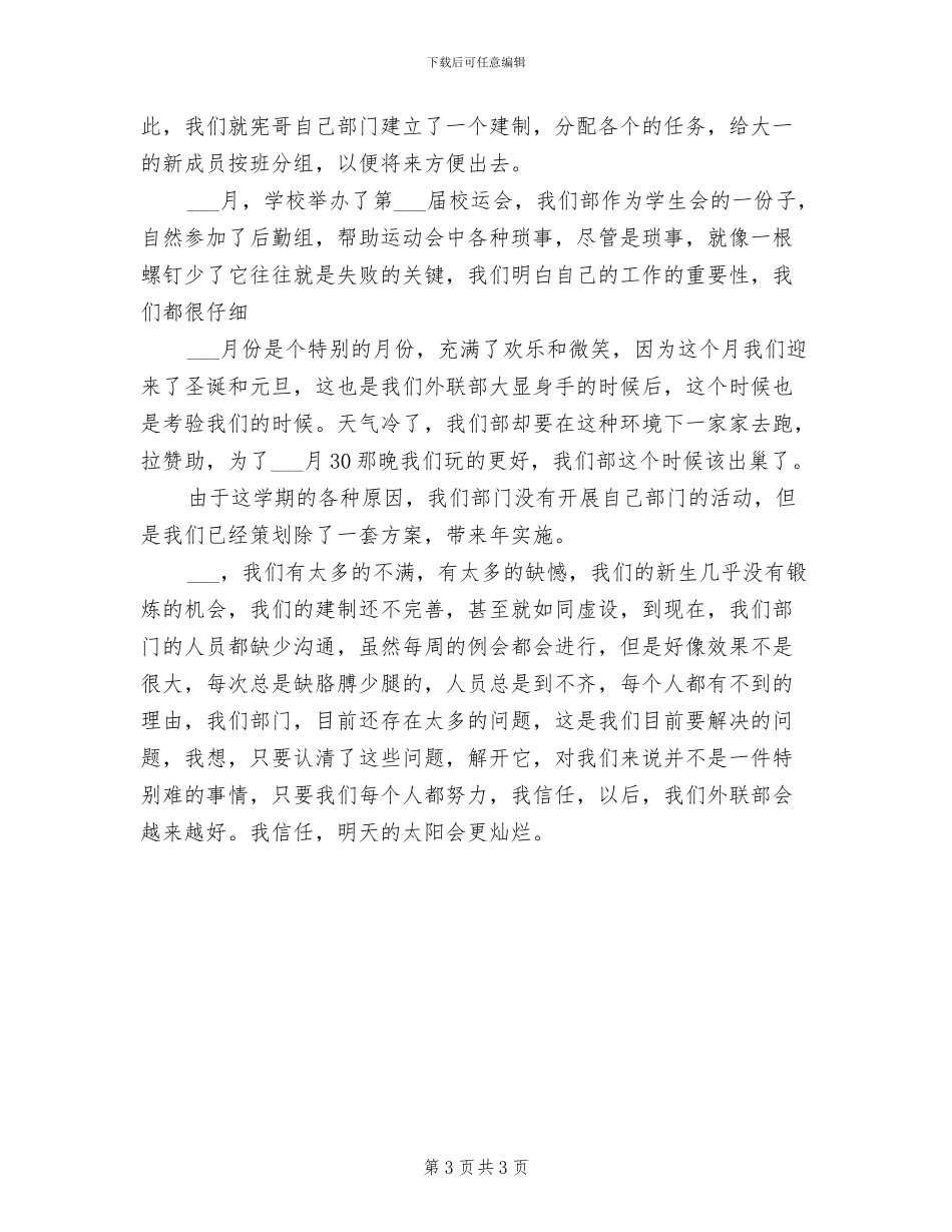 2024年外联部展览会月工作总结_第3页