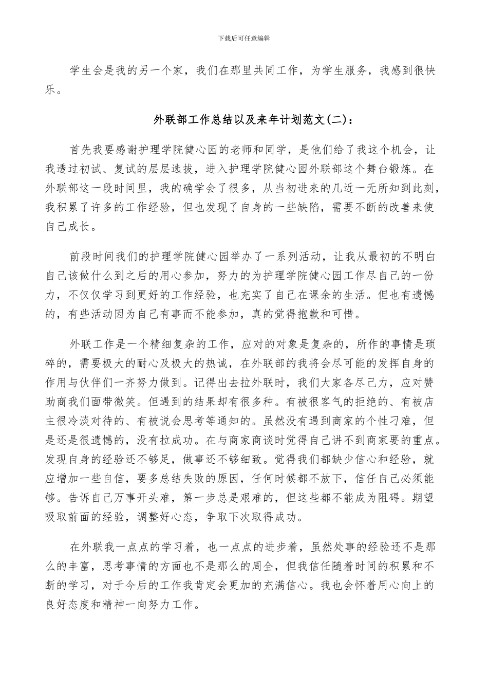 2024年外联部工作总结以及来年计划范文_第2页