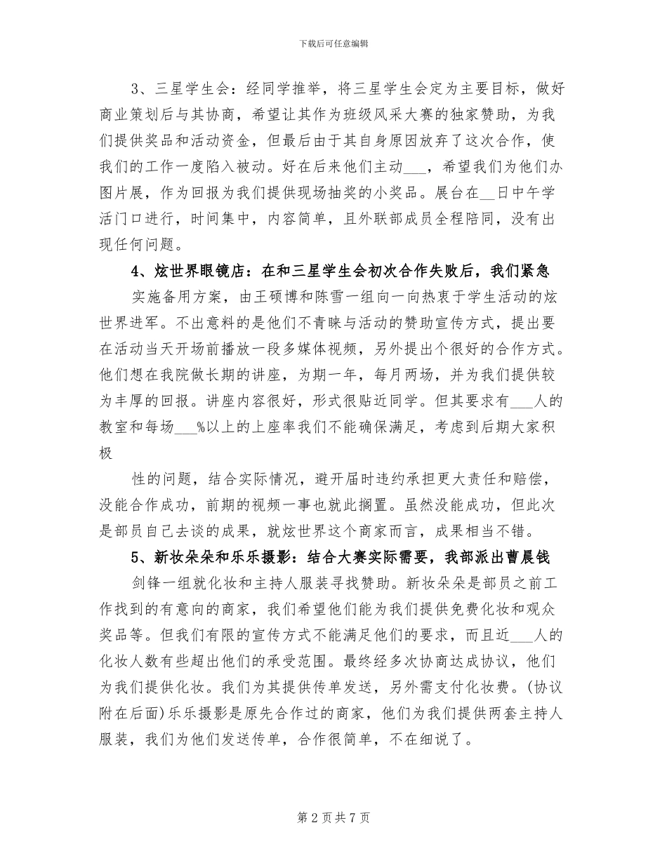 2024年外联部干部年终考核个人工作总结_第2页