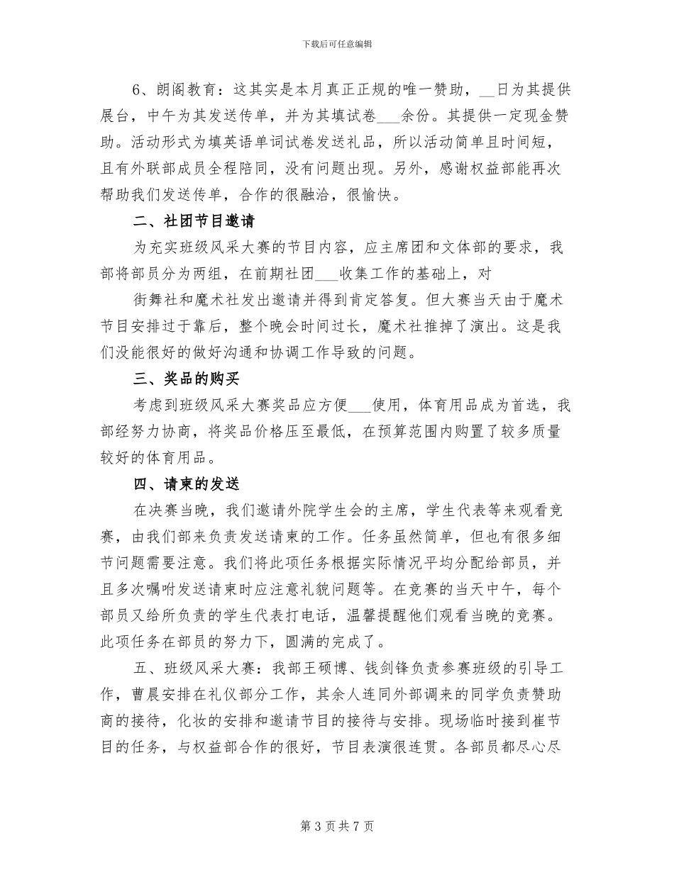 2024年外联部干部年终考核个人工作总结_第3页