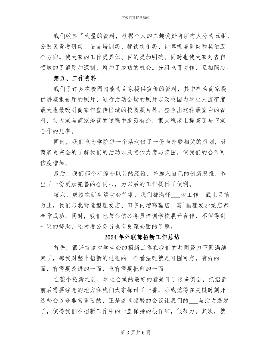 2024年外联部年终总结_第3页