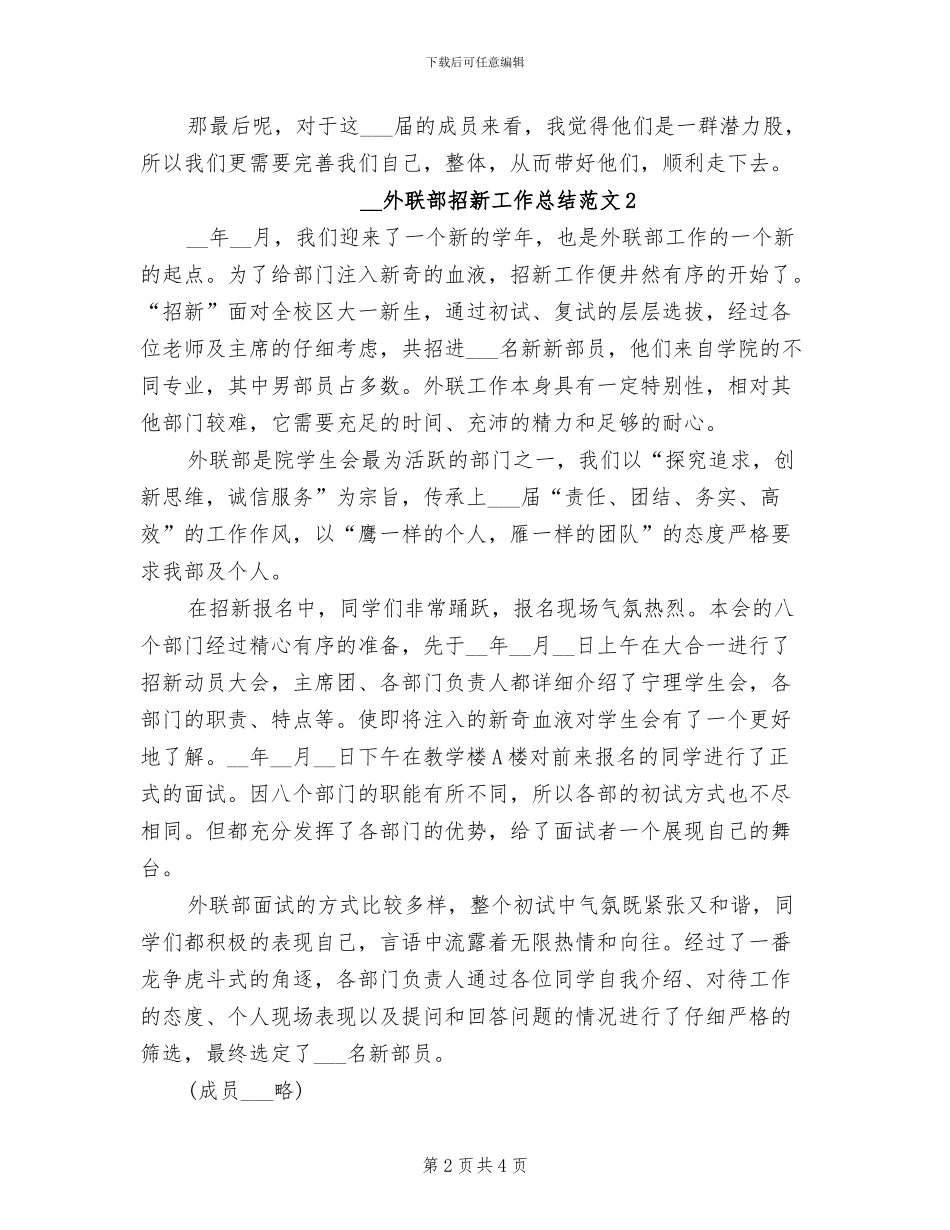 2024年外联部招新工作总结_第2页