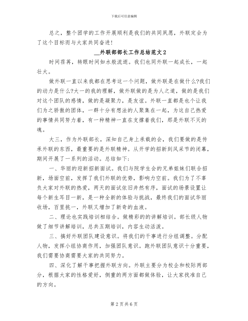 2024年外联部部长工作总结_第2页
