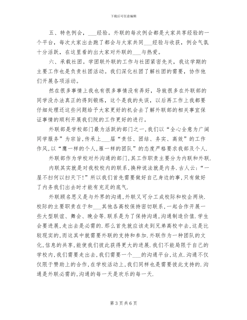 2024年外联部部长工作总结_第3页