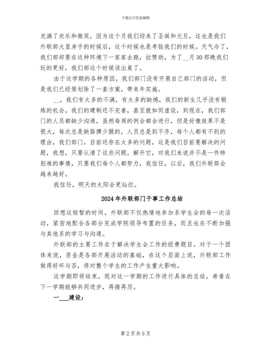 2024年外联部部门工作总结范文_第2页