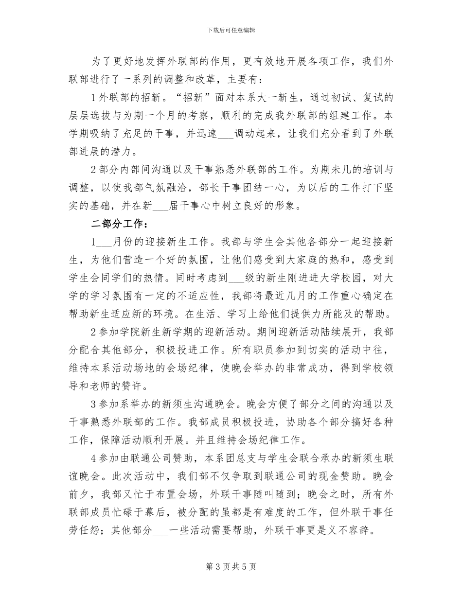 2024年外联部部门工作总结范文_第3页