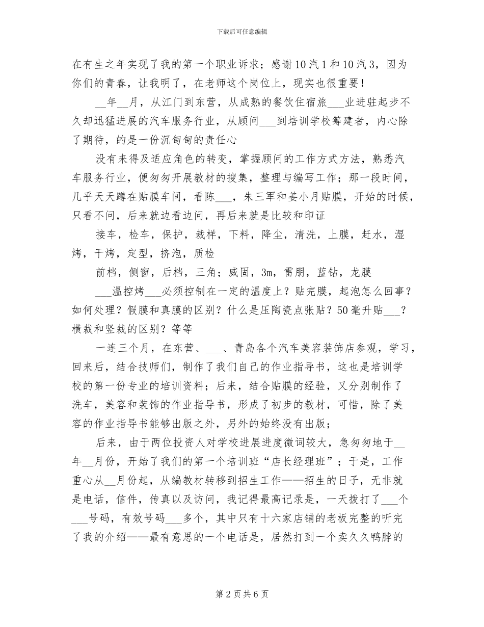 2024年外聘教师年个人总结与年计划_第2页