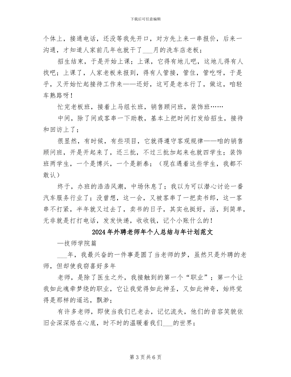 2024年外聘教师年个人总结与年计划_第3页