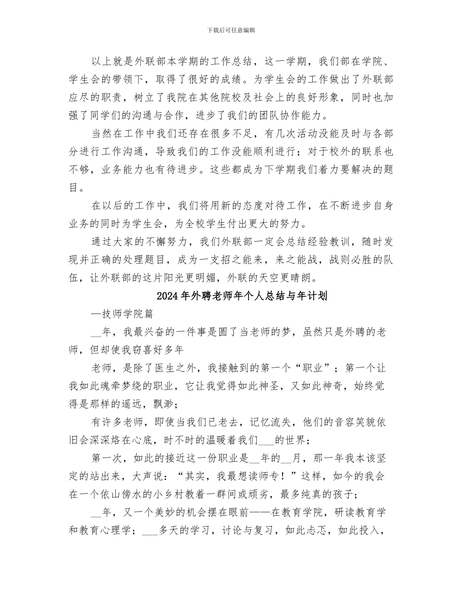 2024年外联部门干事工作总结_第3页