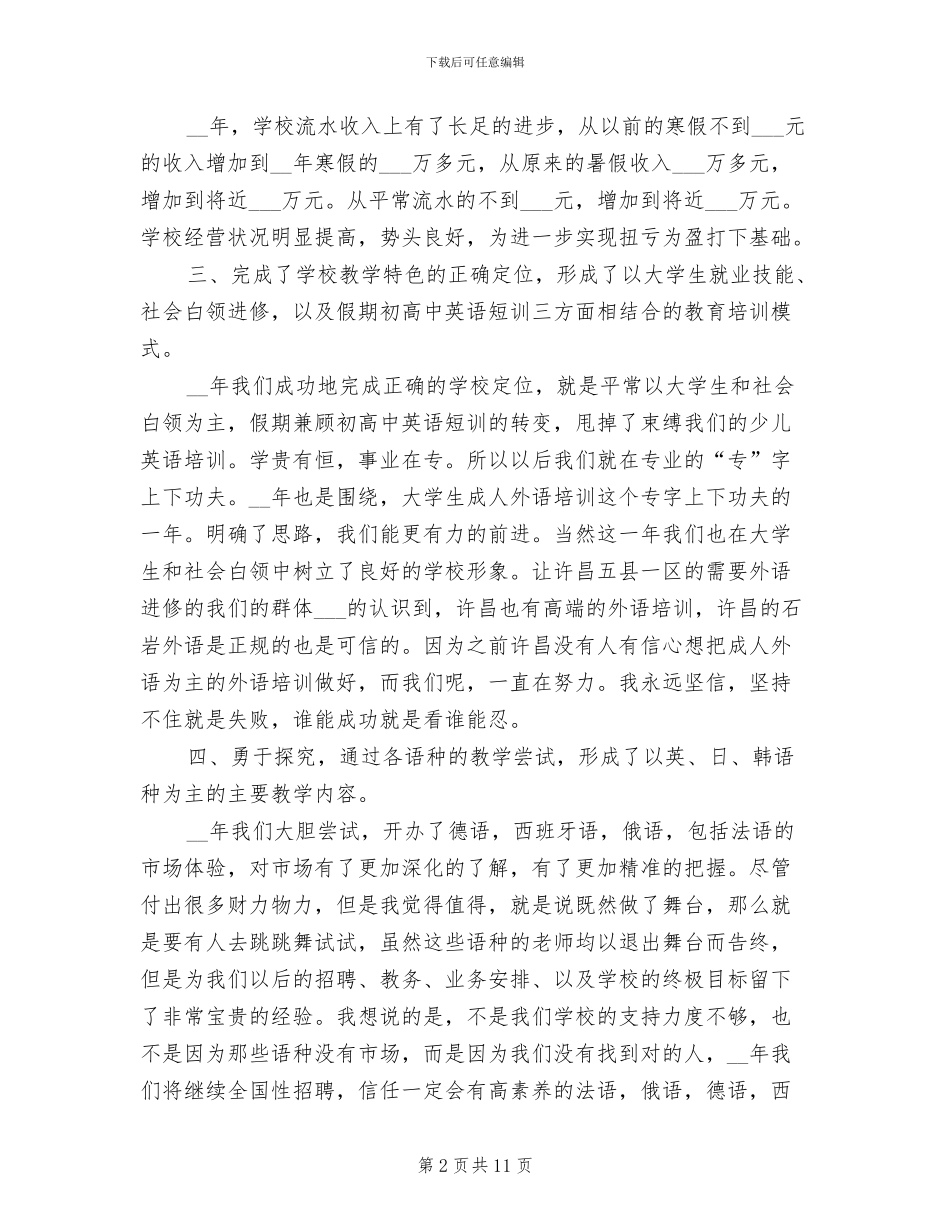 2024年外语工作总结报告_第2页