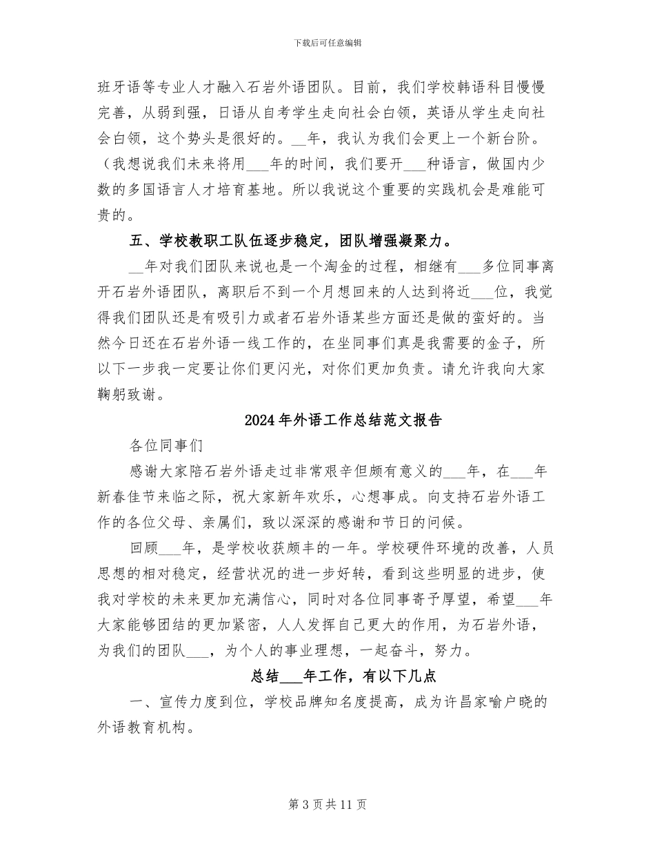 2024年外语工作总结报告_第3页