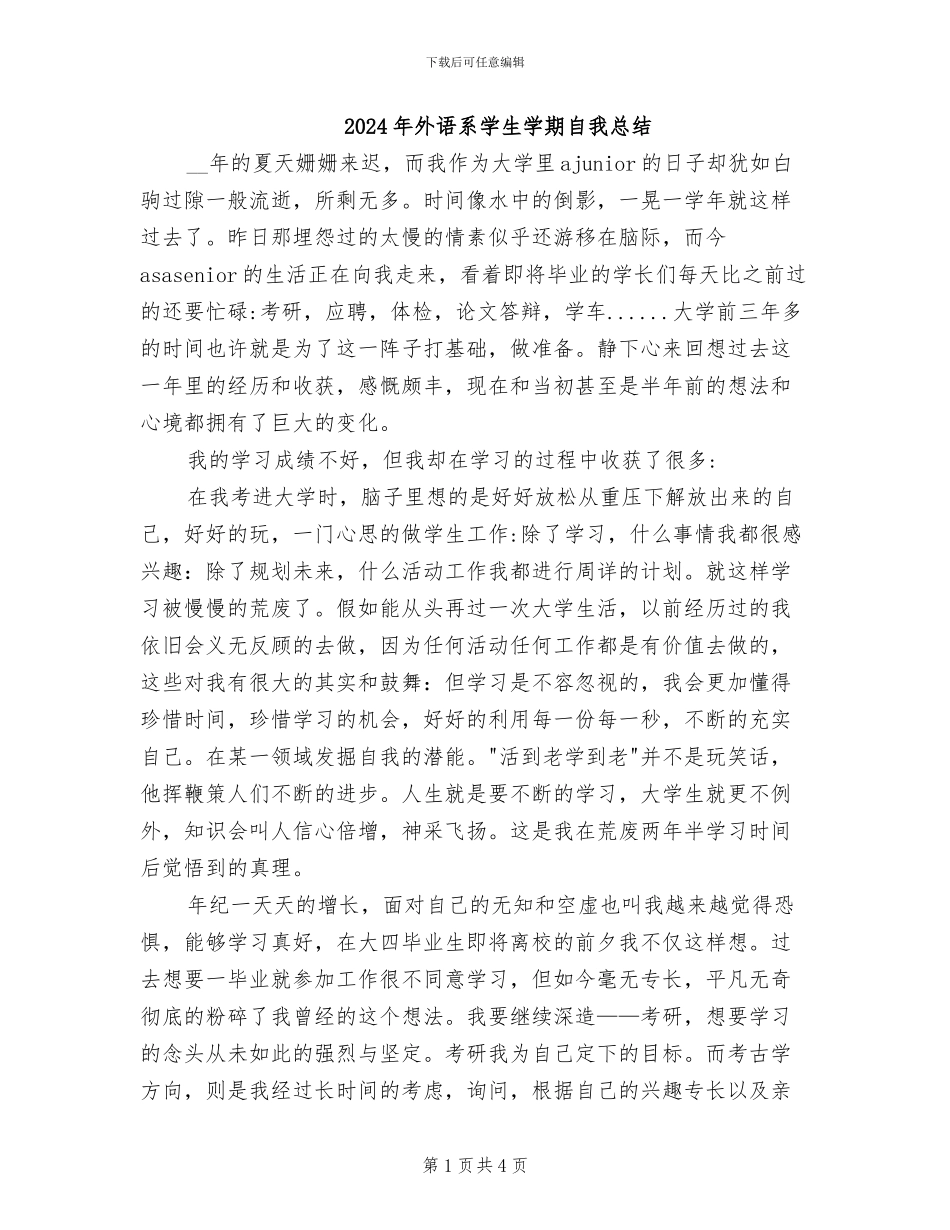 2024年外语系学生学期自我总结_第1页