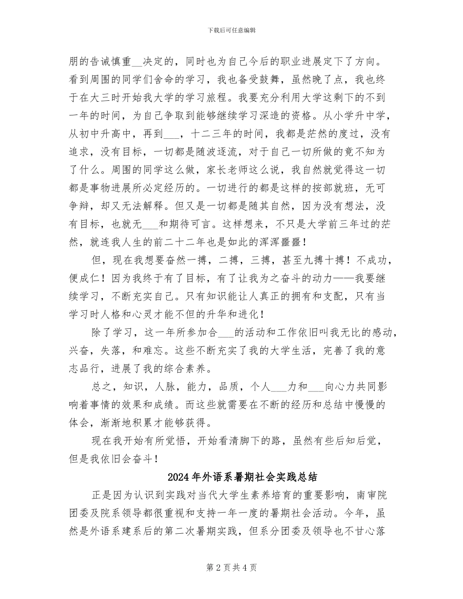 2024年外语系学生学期自我总结_第2页