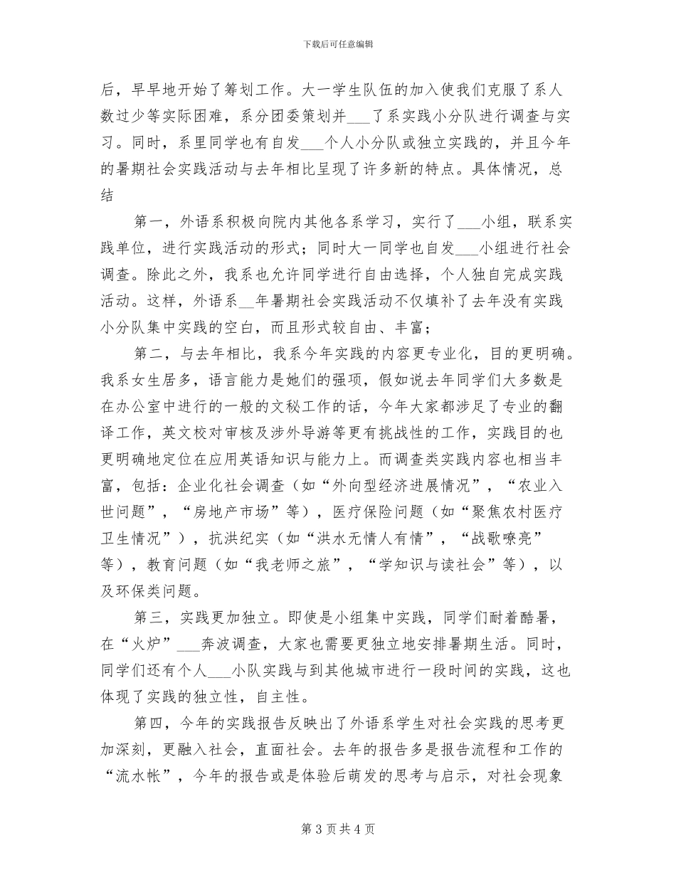 2024年外语系学生学期自我总结_第3页