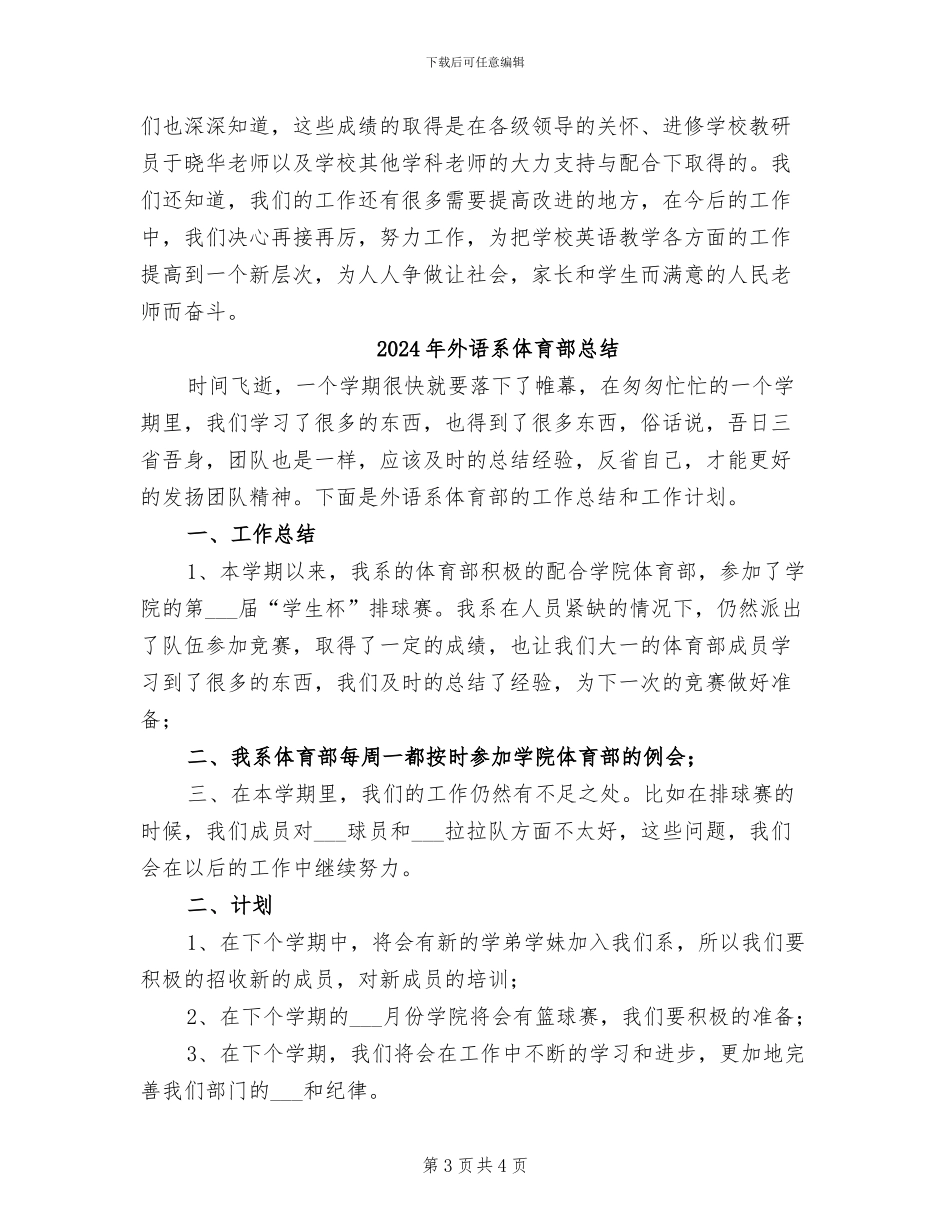 2024年外语教研组工作总结范文_第3页