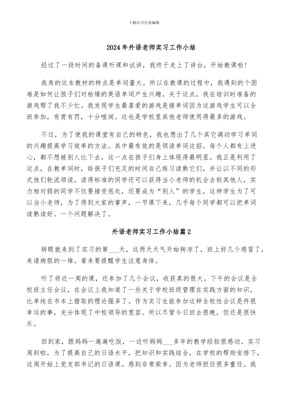 2024年外语老师实习工作小结_第1页