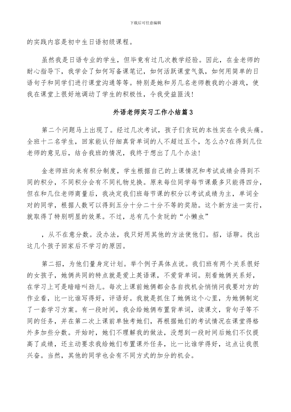 2024年外语老师实习工作小结_第2页