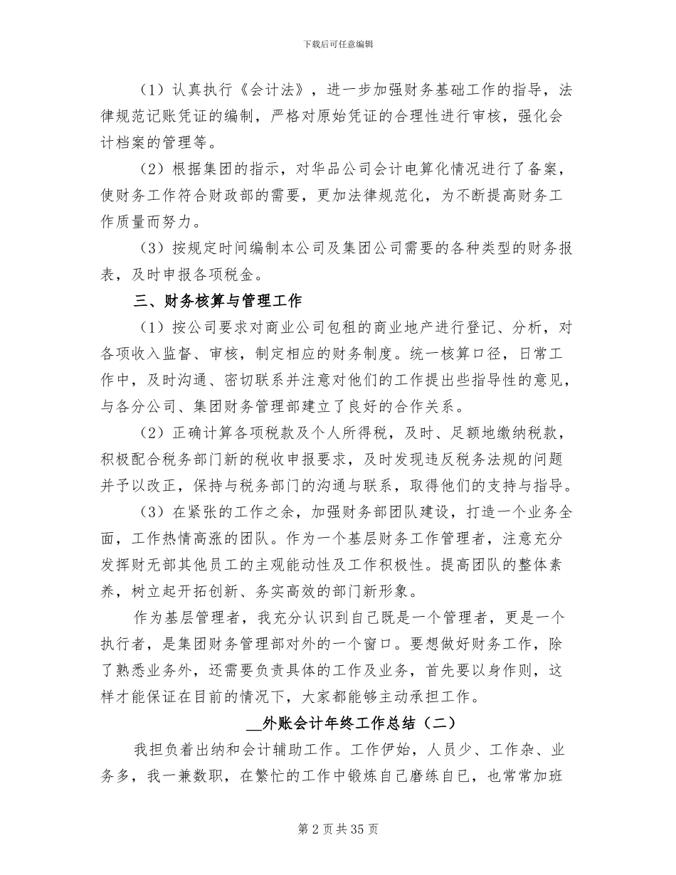 2024年外账会计年终工作总结_第2页