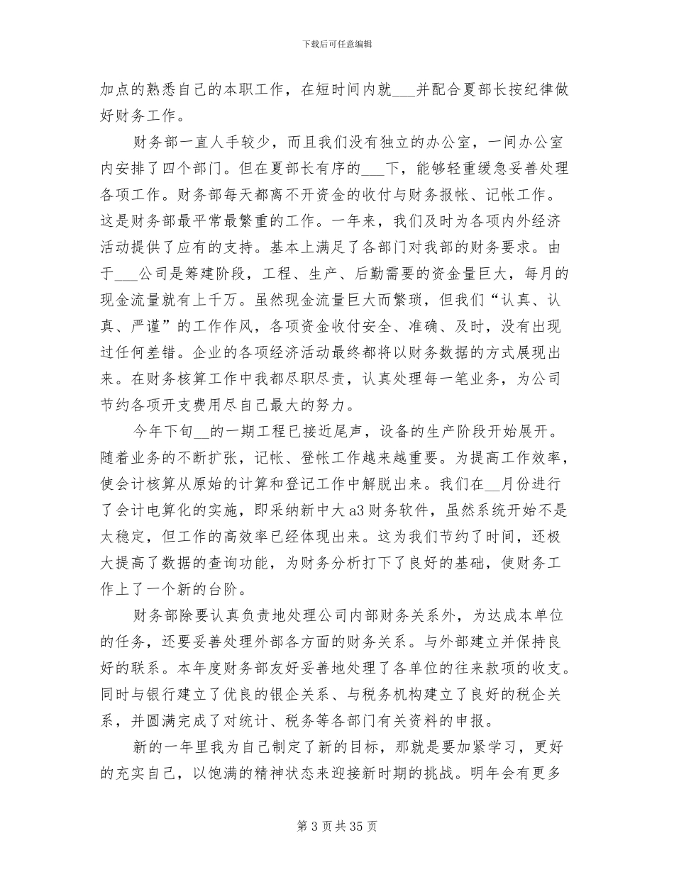 2024年外账会计年终工作总结_第3页