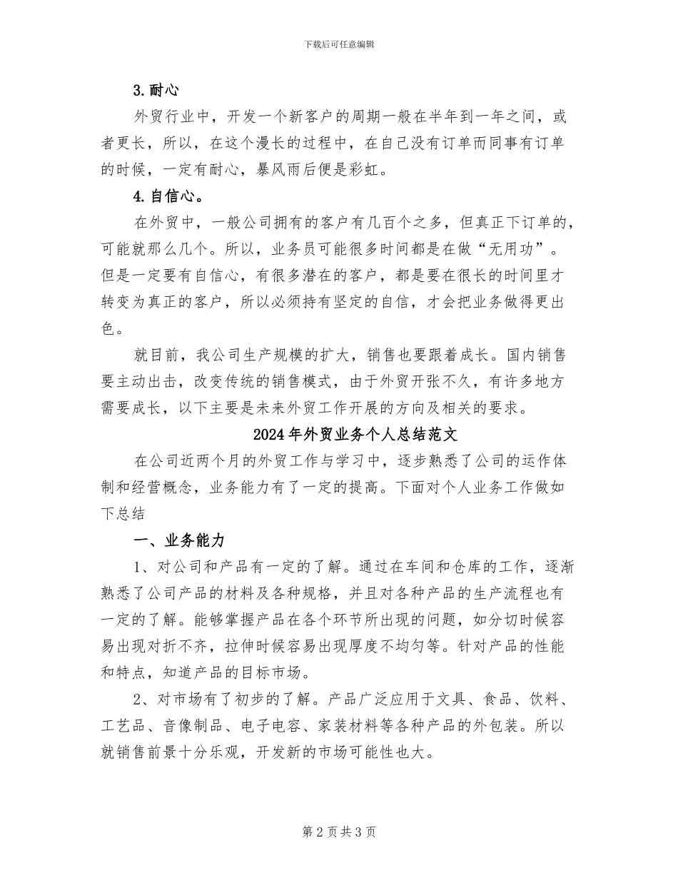 2024年外贸业务个人总结_第2页