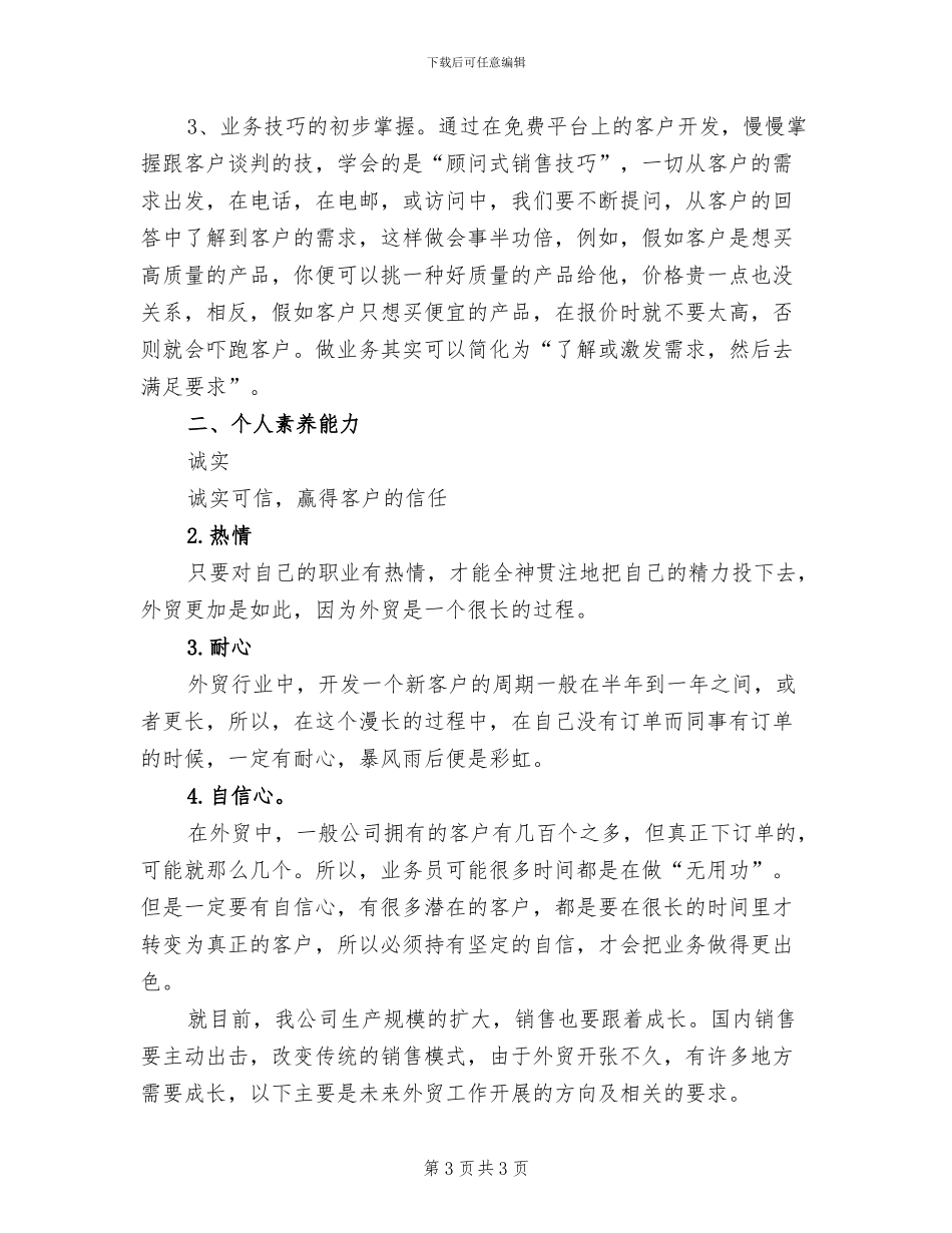 2024年外贸业务个人总结_第3页