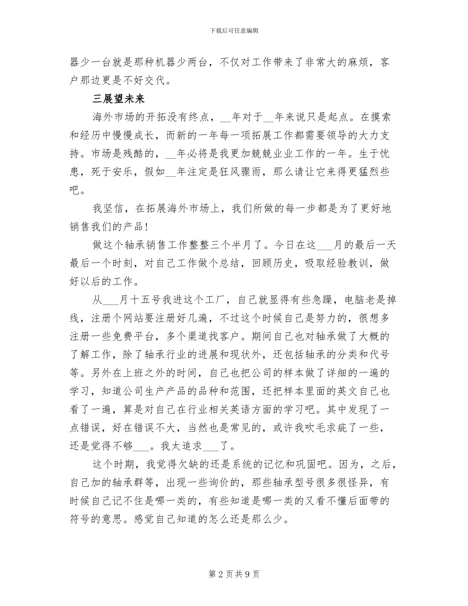 2024年外贸业务主管年底总结_第2页