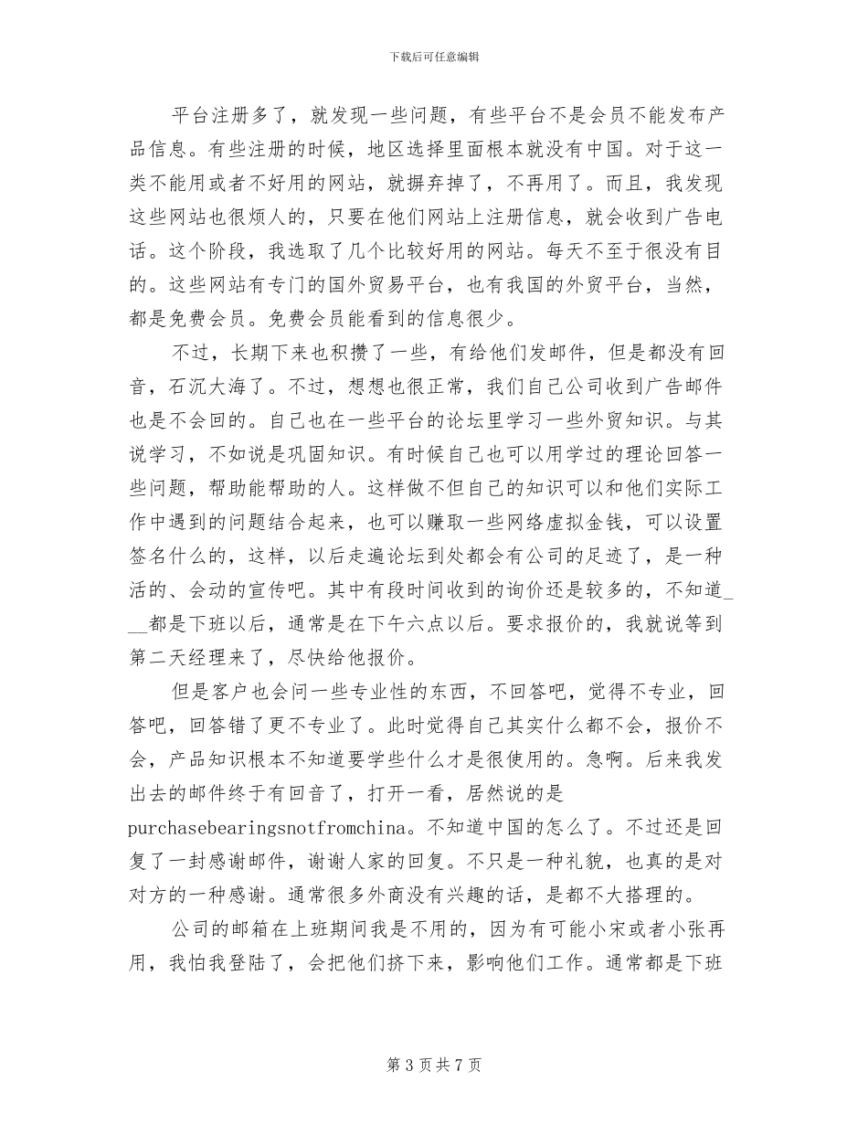 2024年外贸业务主管年底总结范文_第3页