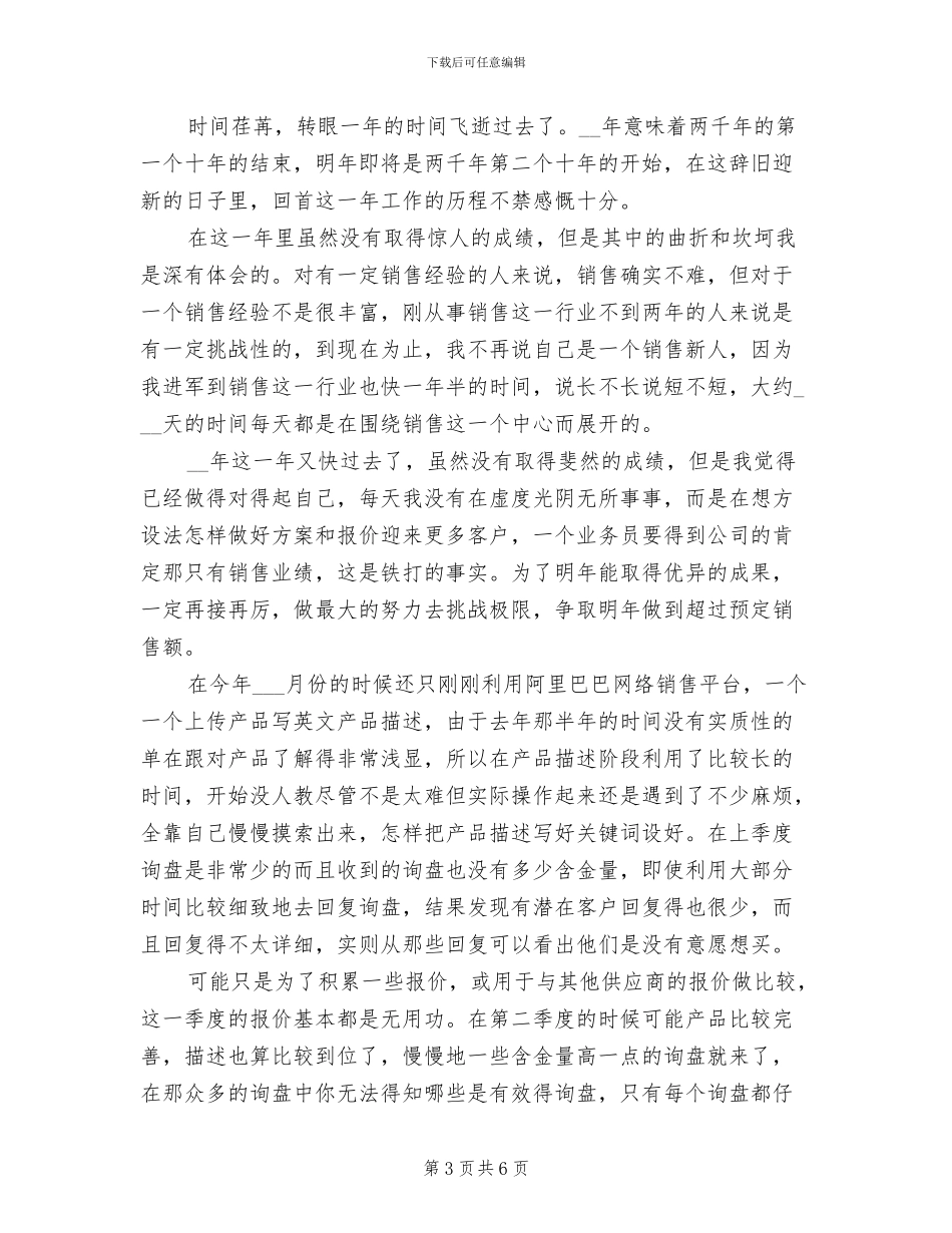 2024年外贸业务主管年度总结报告范文_第3页