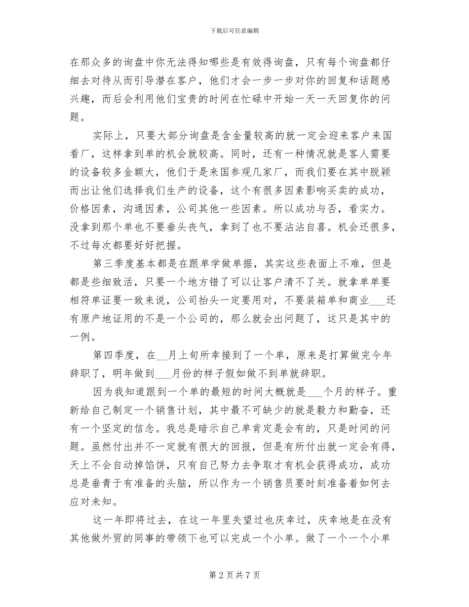 2024年外贸业务主管年终个人总结_第2页