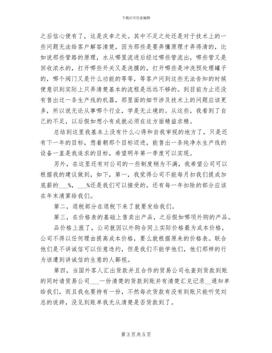 2024年外贸业务主管年终个人总结范文_第3页