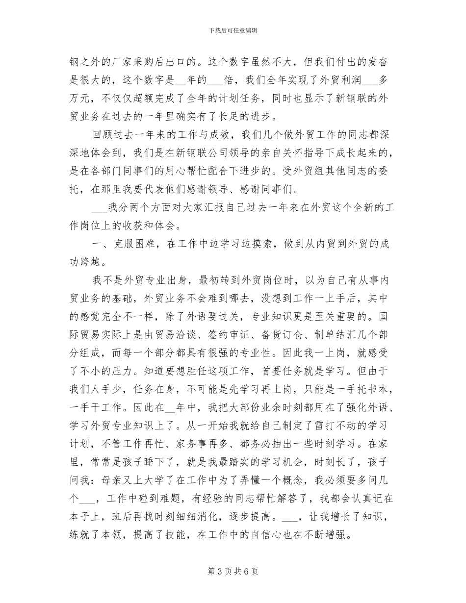 2024年外贸业务员个人工作总结范文_第3页
