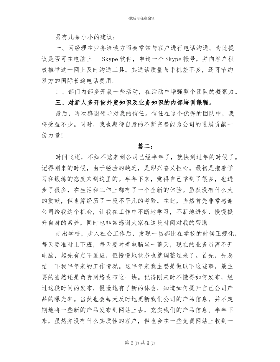 2024年外贸业务员个人年终总结报告_第2页