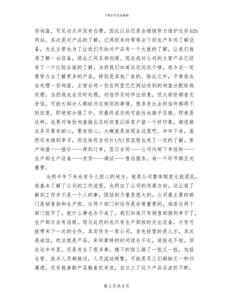 2024年外贸业务员个人年终总结报告_第3页