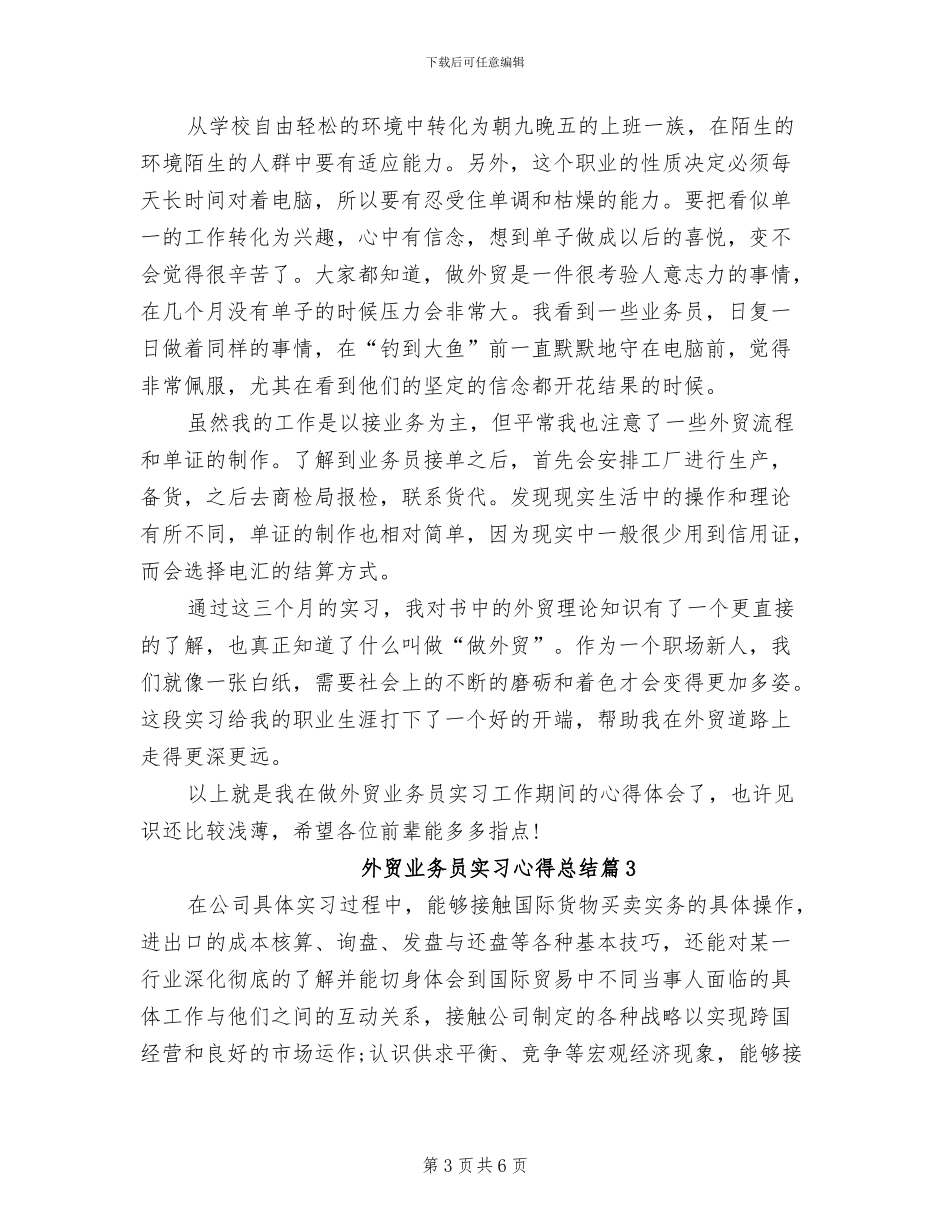 2024年外贸业务员实习心得总结_第3页