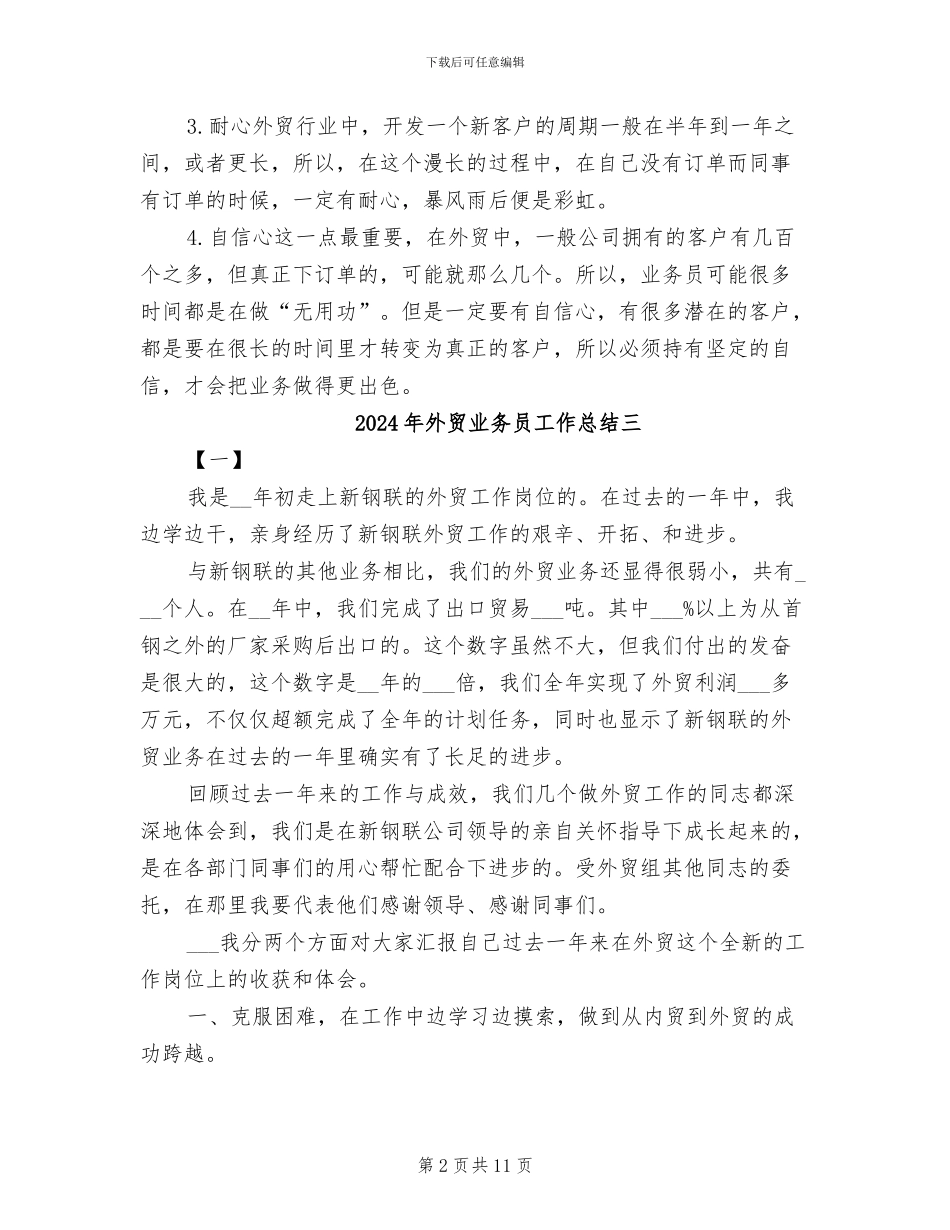 2024年外贸业务员工作总结_第2页