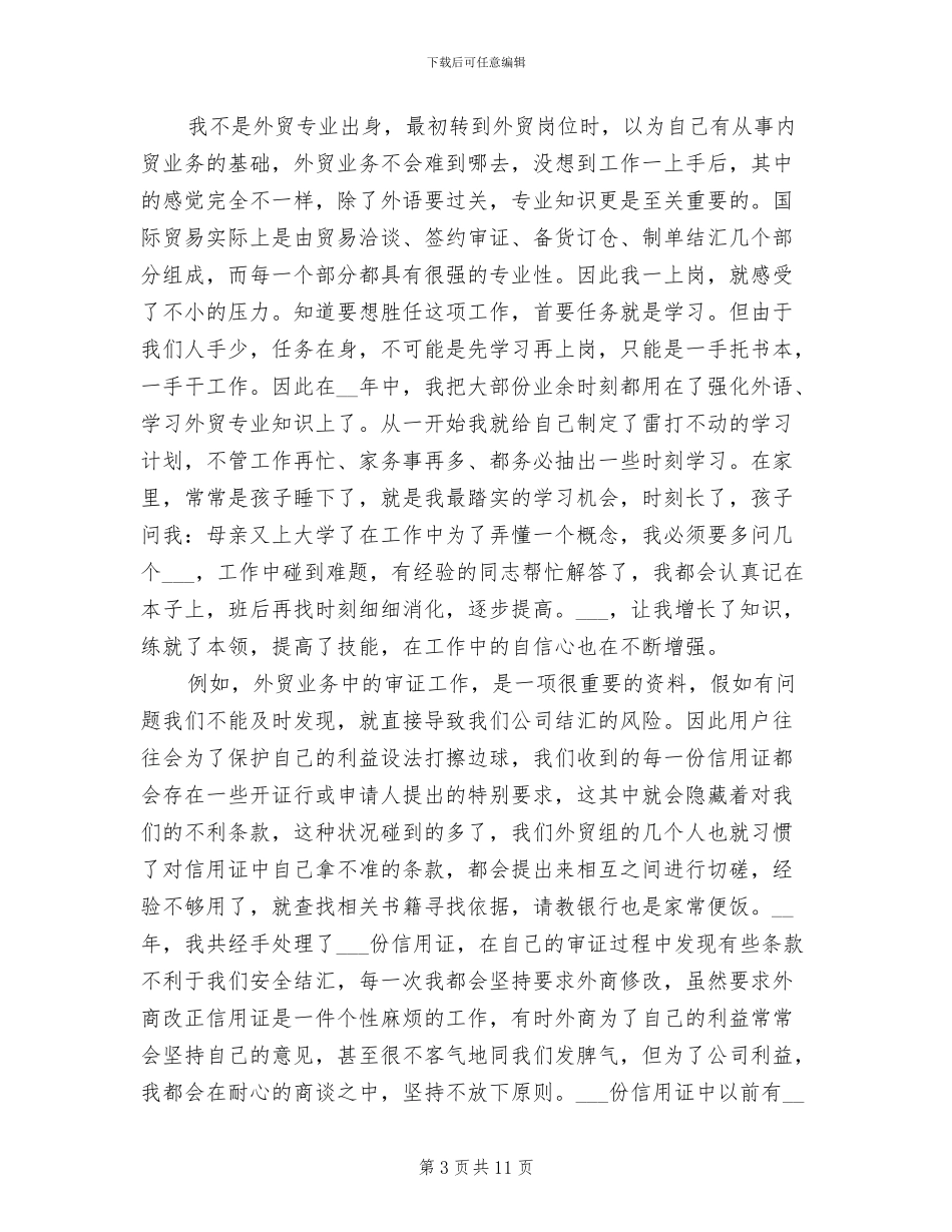 2024年外贸业务员工作总结_第3页