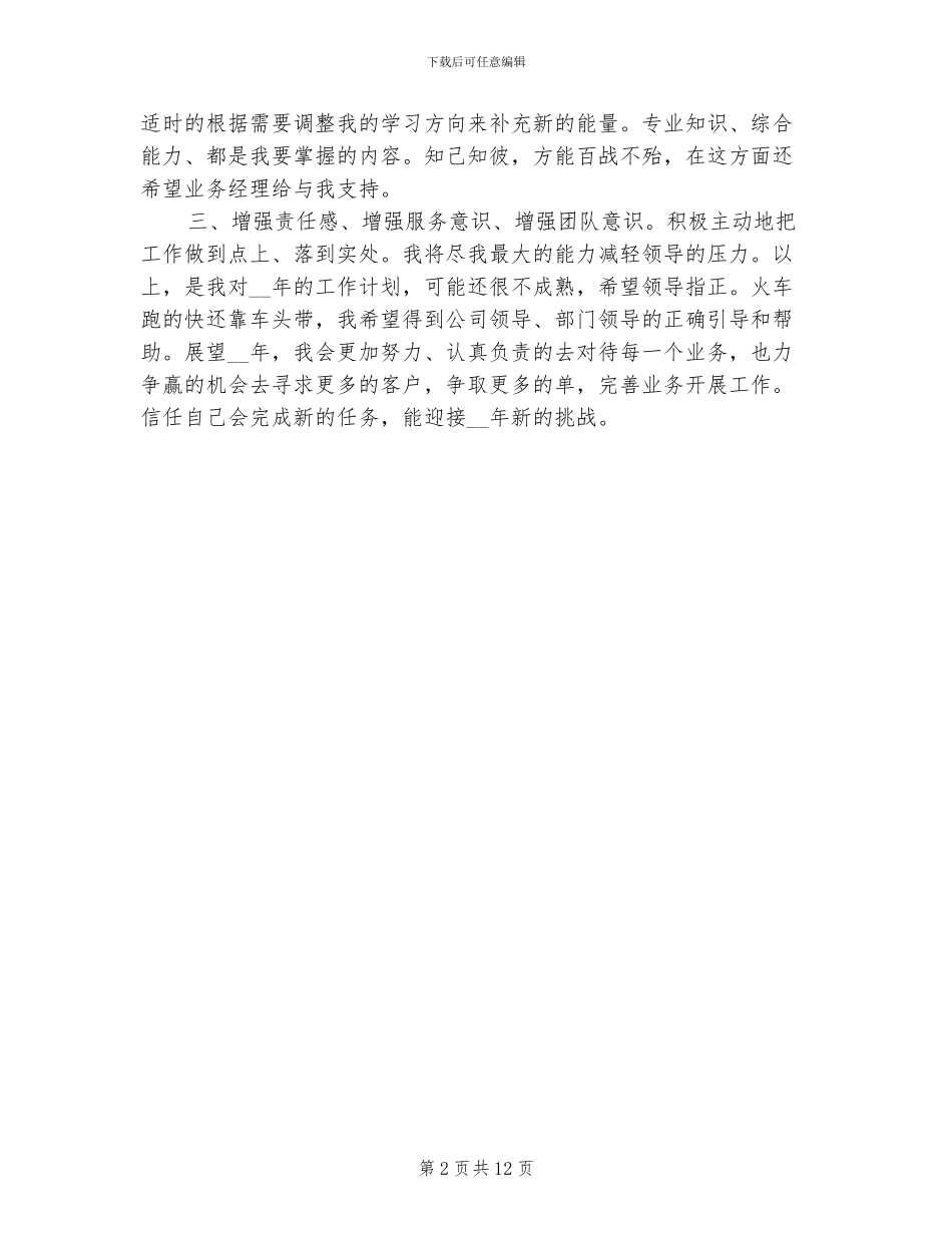 2024年外贸业务员工作总结与计划_第2页