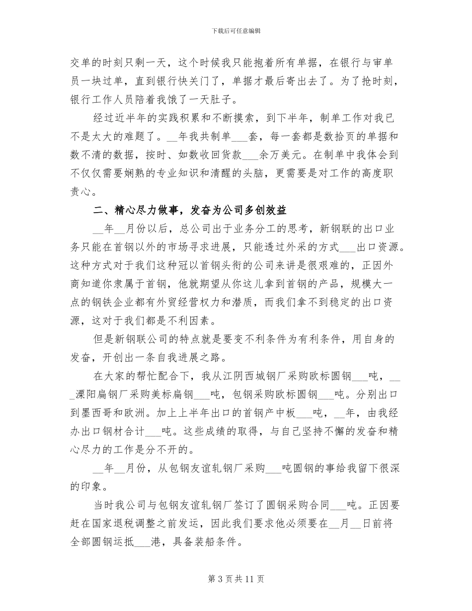 2024年外贸业务员工作总结三篇_第3页