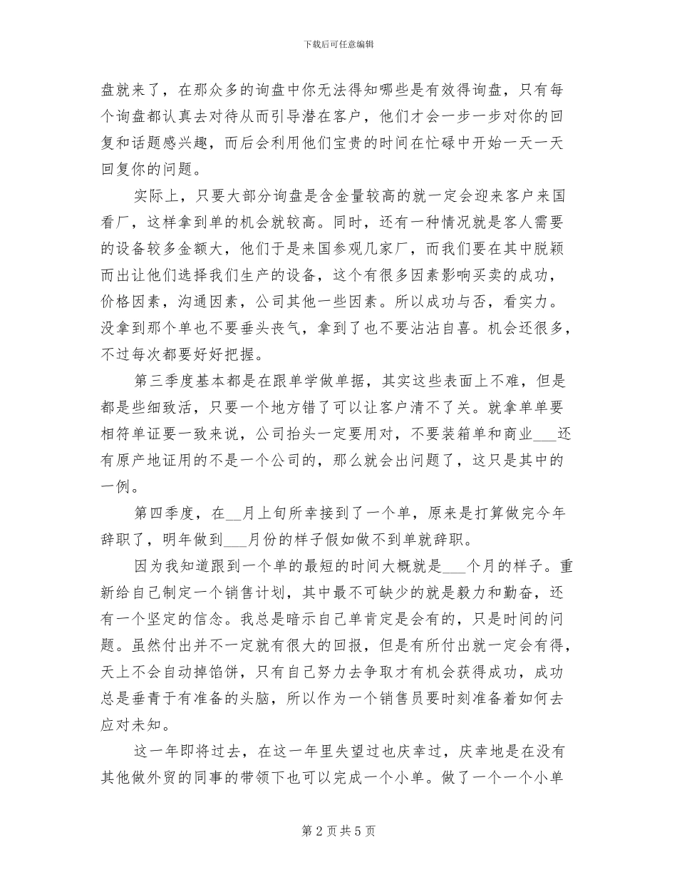 2024年外贸业务员工作总结范文_第2页