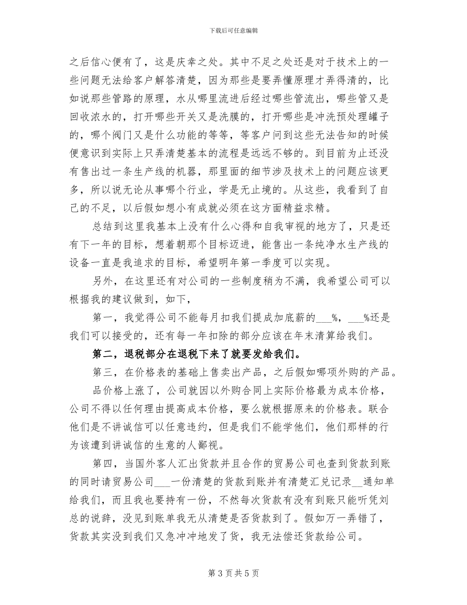 2024年外贸业务员工作总结范文_第3页