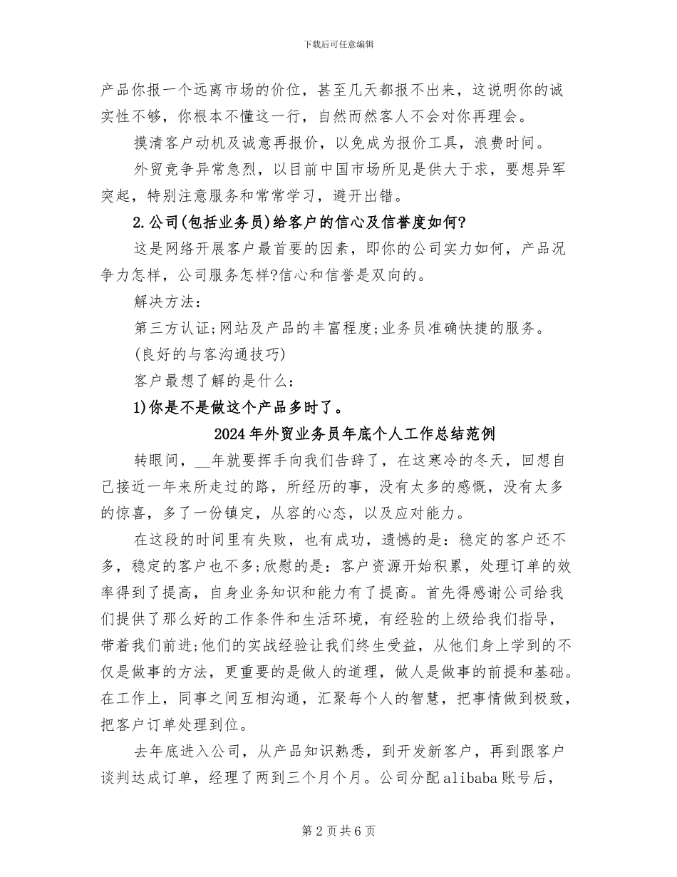 2024年外贸业务员工作月度总结_第2页