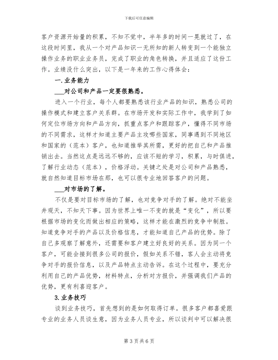 2024年外贸业务员工作月度总结_第3页