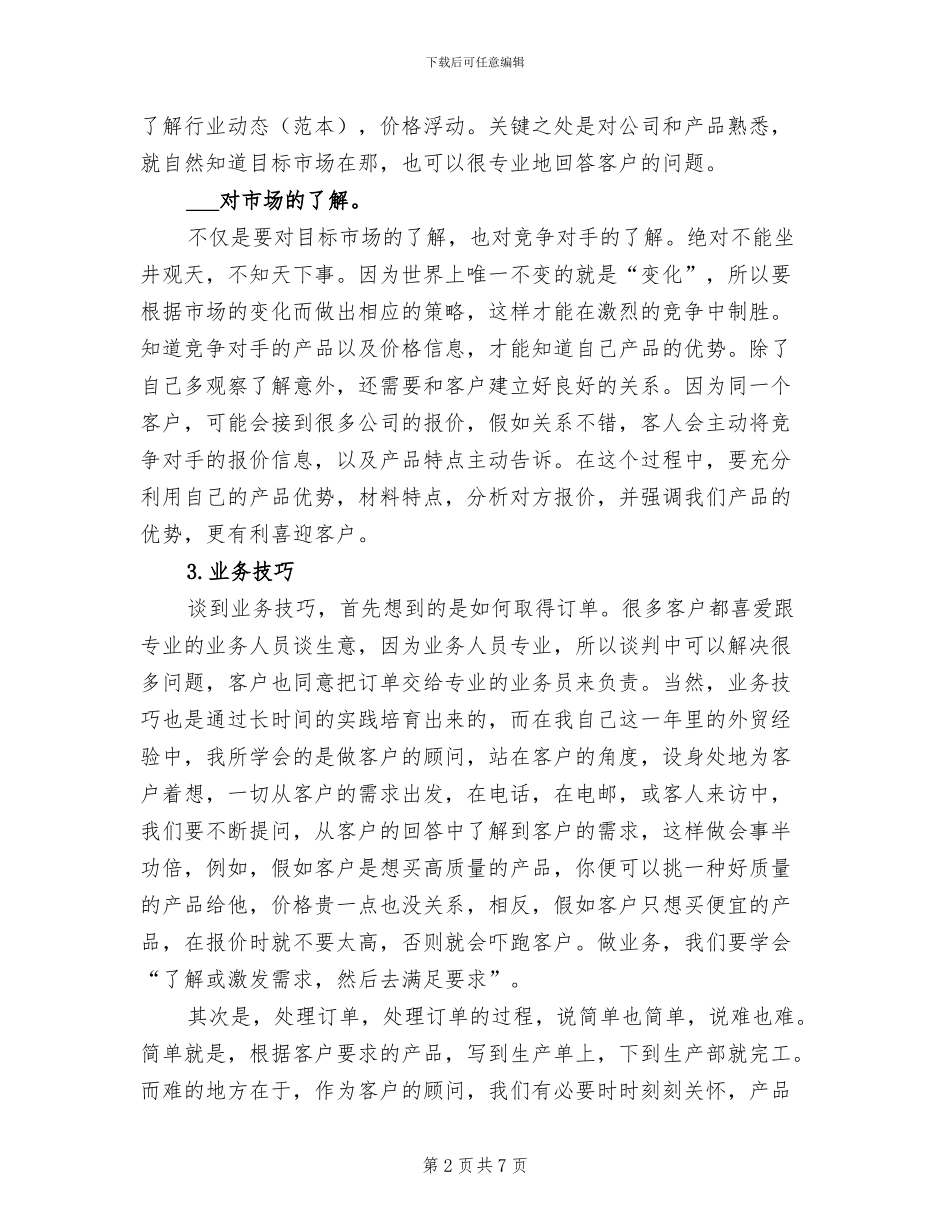 2024年外贸业务员年底个人工作总结范例_第2页