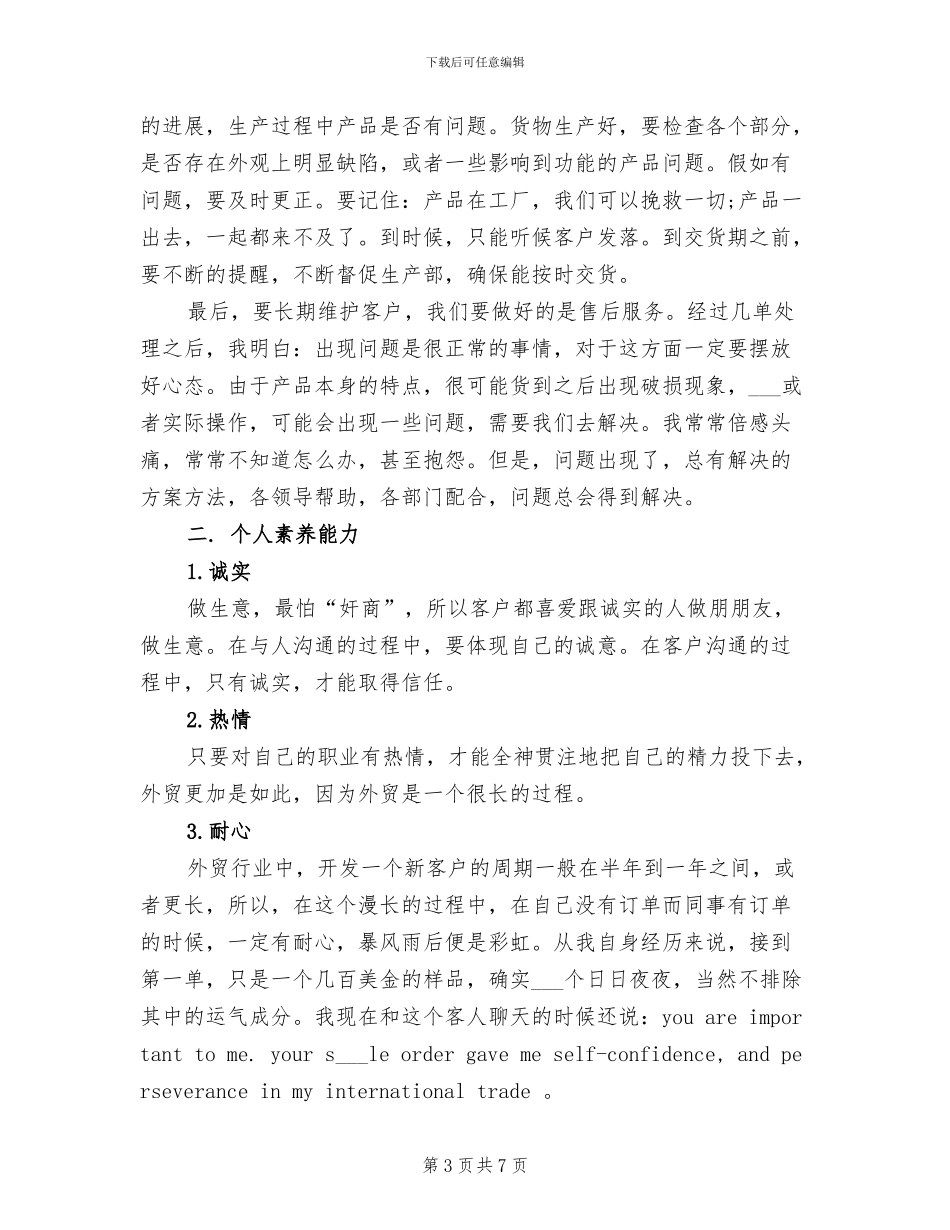2024年外贸业务员年底个人工作总结范例_第3页