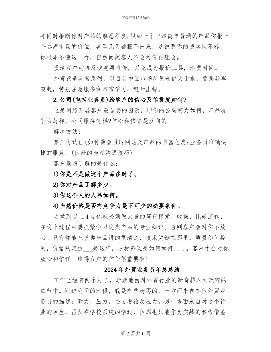 2024年外贸业务员年度总结范文_第2页