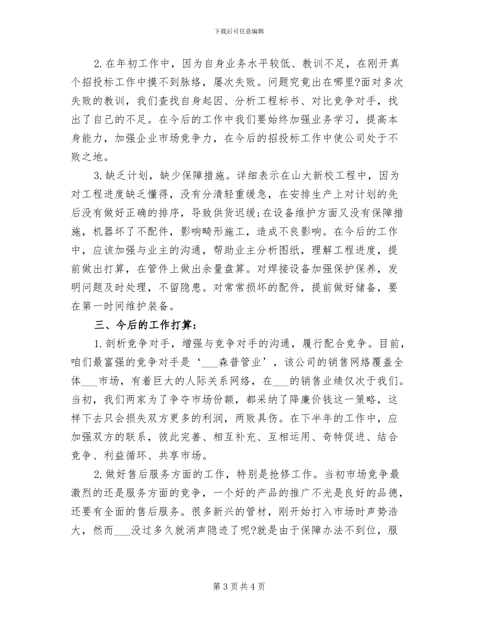 2024年外贸业务员年终个人总结_第3页