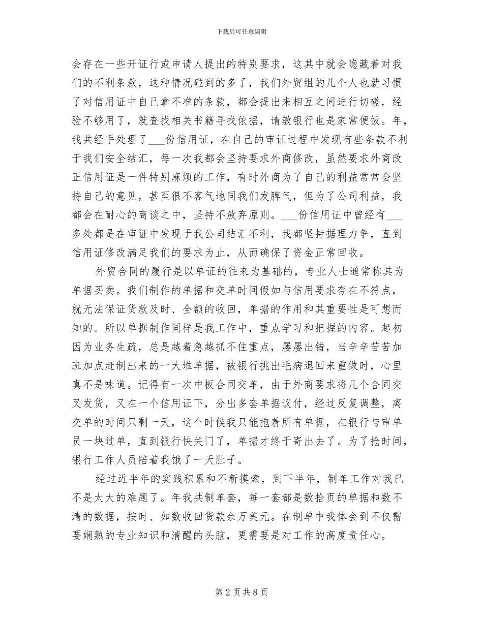 2024年外贸业务员年终工作总结汇报_第2页