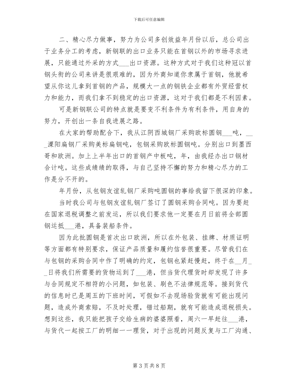 2024年外贸业务员年终工作总结汇报_第3页