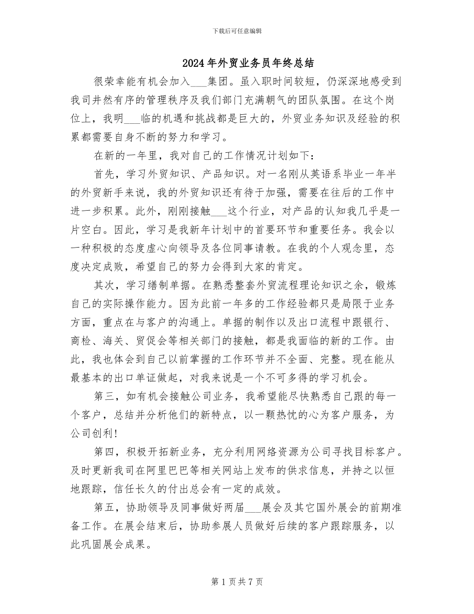 2024年外贸业务员年终总结_第1页